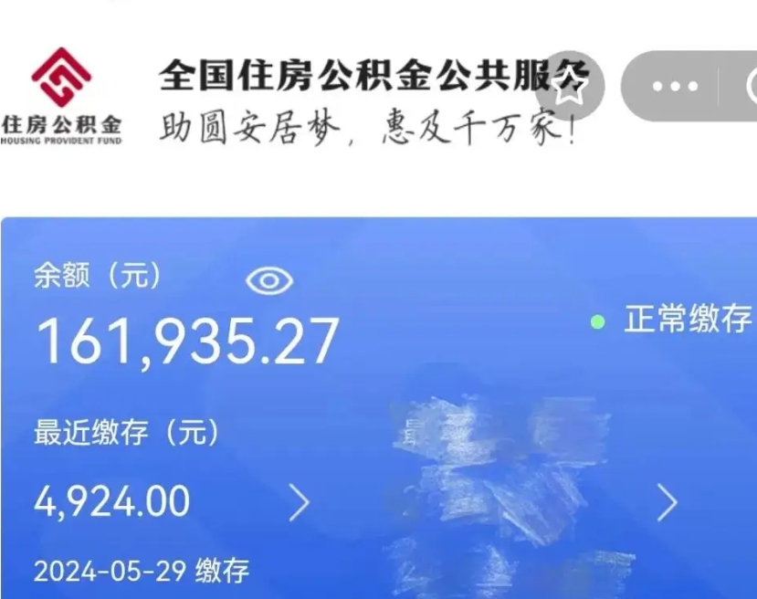 崇左上海公积金全额提取（崇左上海公积金全额提取条件及流程）